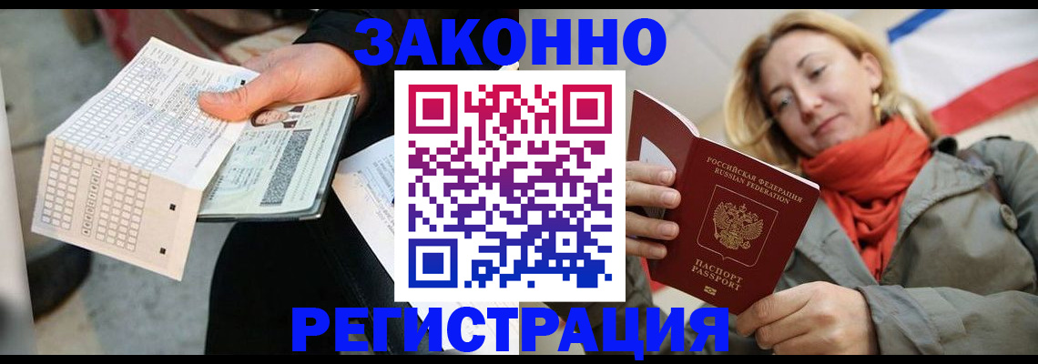 временная регистрация законно в Сухом Логе